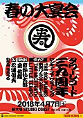 ＴＨＥ　ＳＫＡ　ＦＬＡＭＥＳ「タワレコ“39”年目の感謝を込めた【THANK YOU FOR THE MUSIC ～春の大宴会～】開催決定　THE SKA FLAMES/奇妙礼太郎/松浦俊夫ら出演」1枚目/1