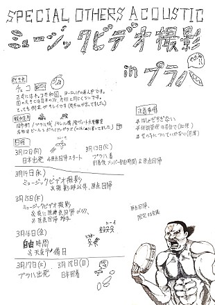 「SPECIAL OTHERS ACOUSTICが初の海外MV撮影を敢行&amp;公式Instagramも開始」