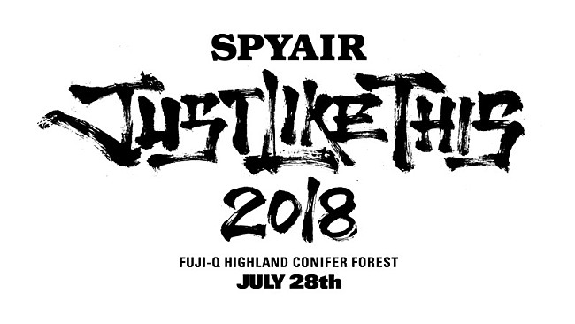 SPYAIR「SPYAIR【JUST LIKE THIS】2018年も富士急ハイランド・コニファーフォレストで開催決定！ 抽選先行予約の情報も」1枚目/3