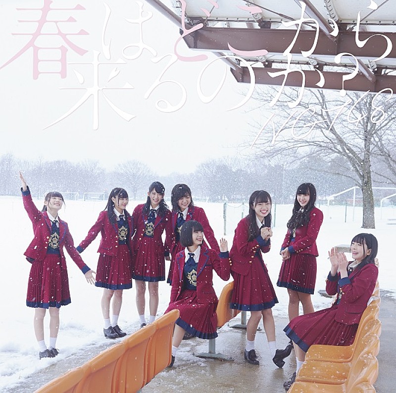 ＮＧＴ４８「シングル『春はどこから来るのか？』
2018/4/11　RELEASE
＜Type-B（CD＋DVD）＞　BVCL-877～8　1,528円（tax out.）
」3枚目/5