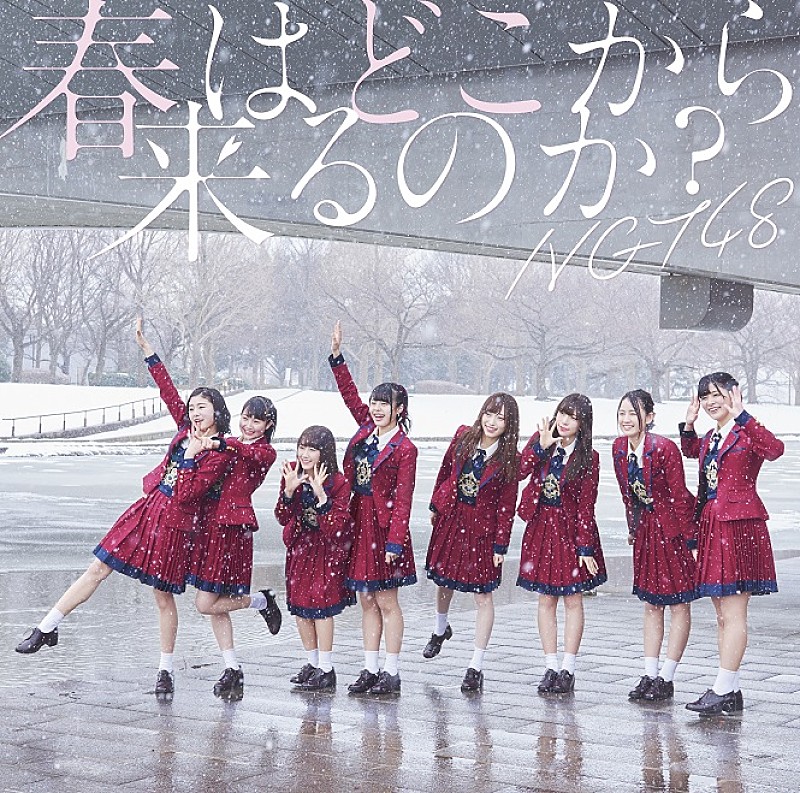 ＮＧＴ４８「シングル『春はどこから来るのか？』
2018/4/11　RELEASE
＜Type-C（CD＋DVD）＞　BVCL-879～80　1,528円（tax out.）
」4枚目/5