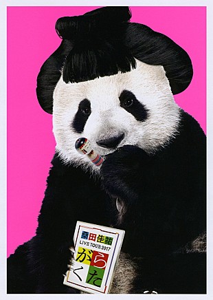 「桑田佳祐『がらくたライブ』奇想天外なジャケット公開！ 初回限定盤同梱「KUWATA KEISUKE 2017 BOOK」詳細も」