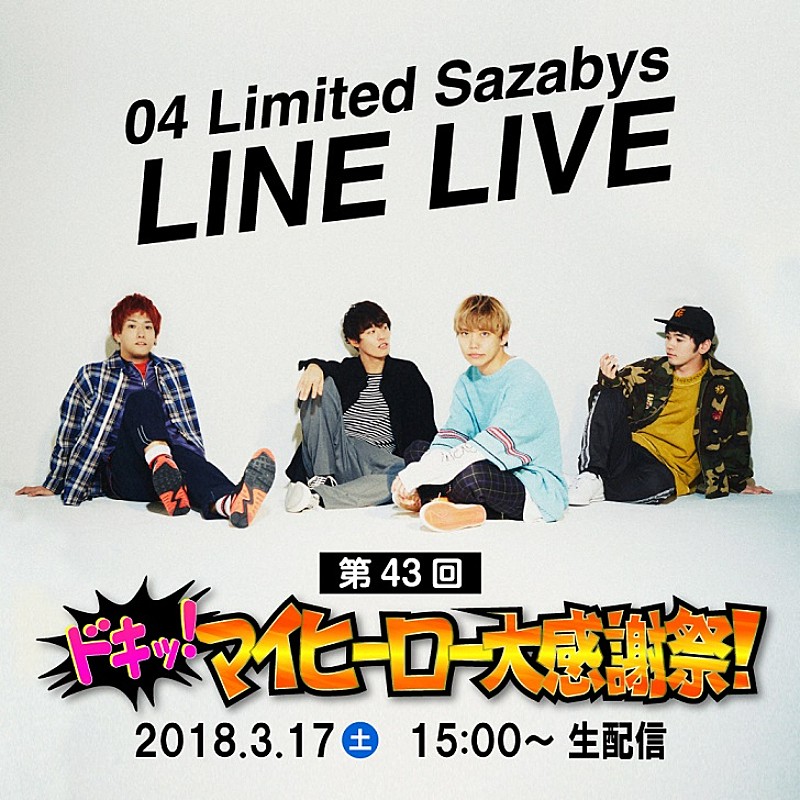 04 Limited Sazabys「」3枚目/7