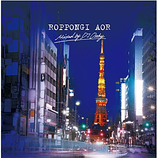 「DJ OSSHY、ご当地ミックス・シリーズ第3弾『ROPPONGI AOR』が4月発売　田中康夫コメントも公開」