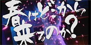 「NGT48 新曲「春はどこから来るのか？」MV公開！ 北原里英が現メンバー達へ“魂の継承”」