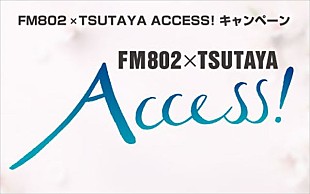 「FM802「ACCESS!」キャンペーンソング、今年はクリープハイプ尾崎世界観が担当」