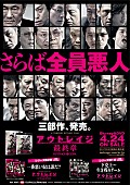 北野武「『アウトレイジ 最終章』4/24にBL＆DVD発売決定“悪人レジェンドオールスターズ”総勢31悪人が超集結」1枚目/1