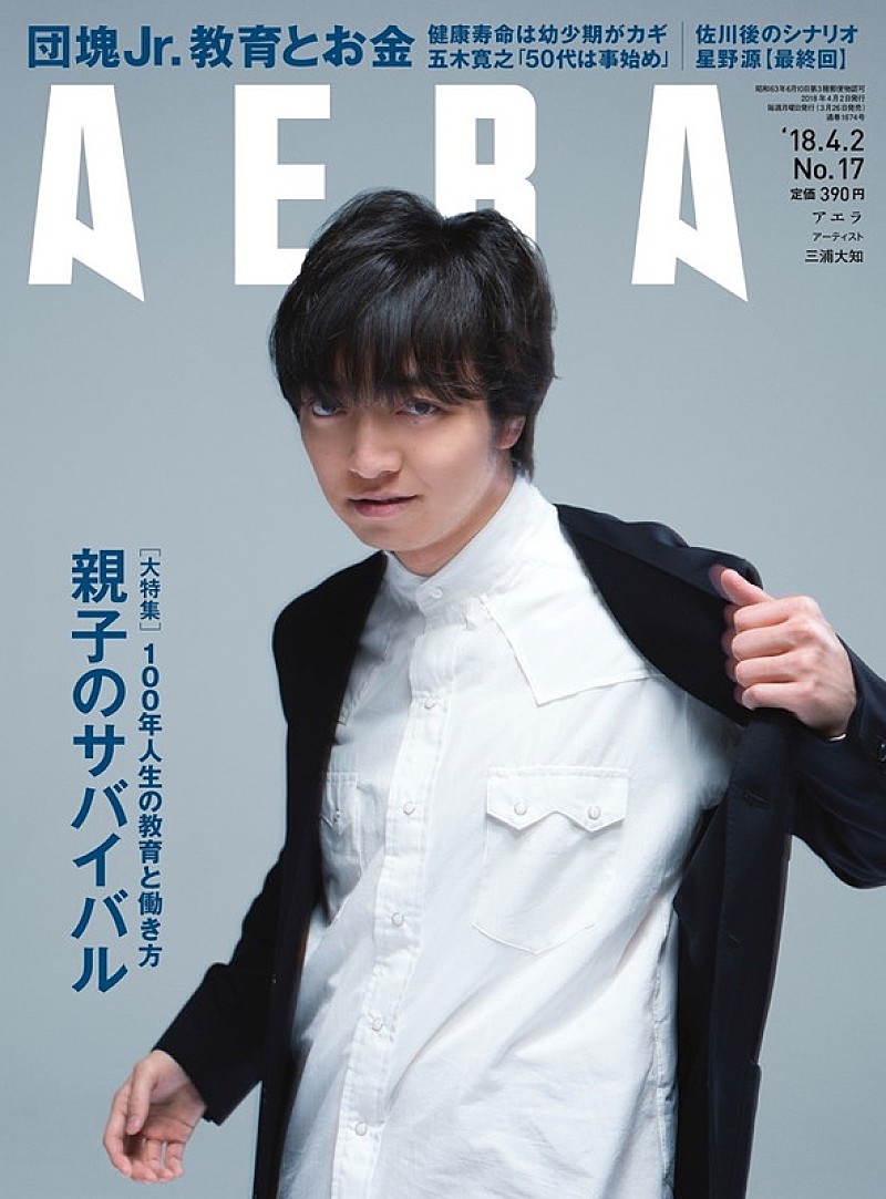 三浦大知『AERA』表紙初登場！ 自らが目指す「オリジナル」について語る