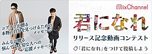 「コブクロ、本日配信の新曲「君になれ」リリース記念！動画コミュニティアプリで歌詞動画企画発表」