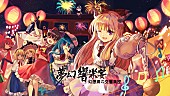 「東方Projectフルオケ公演【幻想郷の交響楽団 -夢幻響楽宴-】でZUN×古代祐三の特別対談決定」1枚目/1