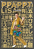 ピコ太郎「ピコ太郎、4月18日リリース『PPAPPT in 日本武道館』のジャケット写真を公開」1枚目/1