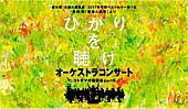 中川晃教「三浦大知、中川晃教と千住 明がタッグ、恩田陸『蜜蜂と遠雷』コンサートシリーズ第2弾が決定」1枚目/5