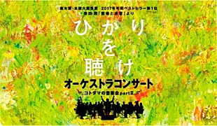 「三浦大知、中川晃教と千住 明がタッグ、恩田陸『蜜蜂と遠雷』コンサートシリーズ第2弾が決定」