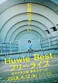 石崎ひゅーい「」2枚目/4