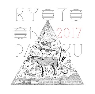 「くるり【京都音楽博覧会2017 IN 梅小路公園】デジタルアルバムのトレーラー公開」