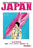 ビッケブランカ「」2枚目/3