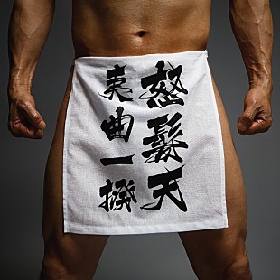 「怒髪天、ニューアルバム『夷曲一揆』を7/11にリリース決定」