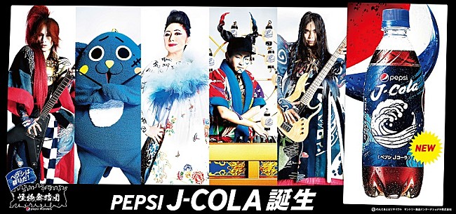 石川さゆり「石川さゆり＆SUGIZO＆KenKenがバンド結成？  「ペプシJコーラ」新CMが4/17より全国オンエア開始」1枚目/12