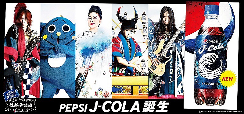 石川さゆり＆SUGIZO＆KenKenがバンド結成？ 「ペプシJコーラ」新CMが4/17より全国オンエア開始