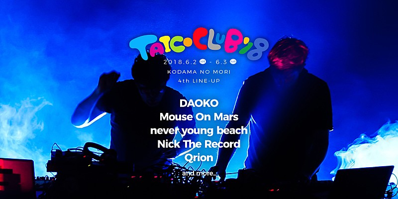 【TAICOCLUB’18】DAOKO、Mouse On Mars、never young beach、Nick The Record、Qrionの出演が決定 