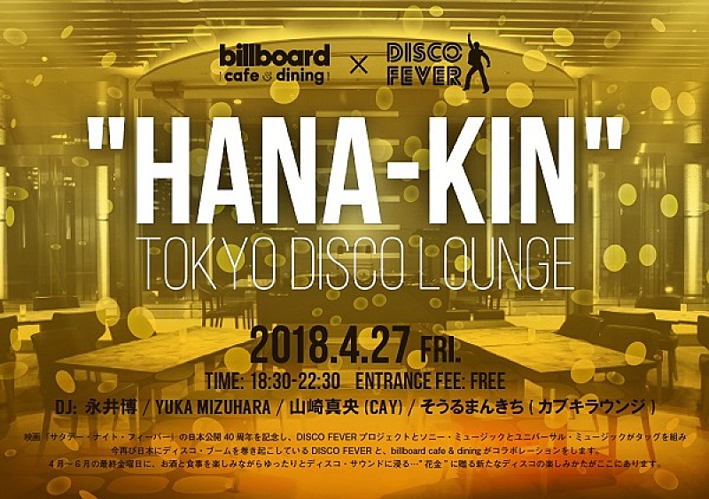 "花金"に新たなディスコを、永井博/ YUKA MIZUHARAら出演【"Hana-Kin" TOKYO DISCO LOUNGE】開催