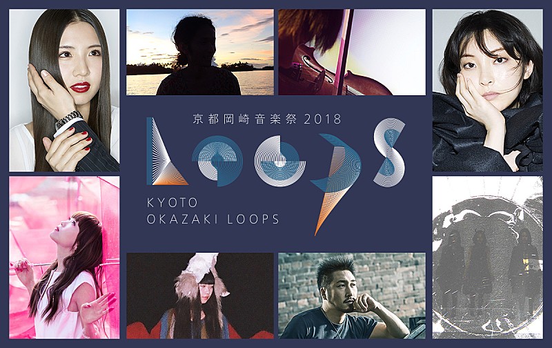 阿部真央「【京都岡崎音楽祭2018 OKAZAKI LOOPS】に、相対性理論、家入レオ、阿部真央、高木正勝ら出演決定」1枚目/12