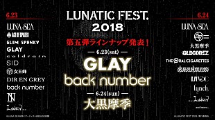 「LUNA SEA主催【ルナフェス】GLAY/back number/大黒摩季の出演決定」