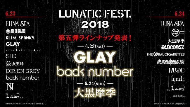 LUNA SEA「LUNA SEA主催【ルナフェス】GLAY/back number/大黒摩季の出演決定」1枚目/1