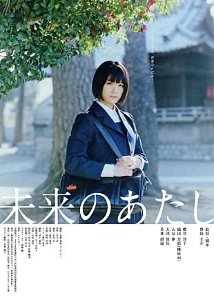 「櫻井淳子＆欅坂46織田奈那のW主演作品『未来のあたし』国際短編映画祭にノミネーション」