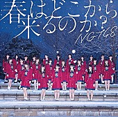 ＮＧＴ４８「【ビルボード】NGT48『春はどこから来るのか？』11.6万枚でシングル・セールス首位　B2takes!とB1A4が続く」1枚目/1