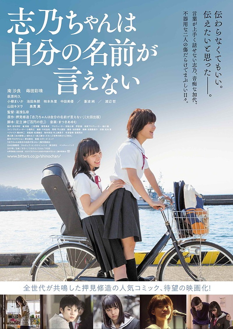 押見修造「押見修造原作の映画『志乃ちゃんは自分の名前が言えない』予告編公開！ 厚生労働省・児童福祉文化財に」1枚目/2