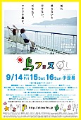 曽我部恵一「曽我部恵一、高木ブーなど【島フェス2018】出演アーティスト第1弾発表」1枚目/1