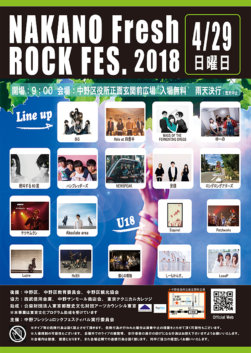 BiS、Halo at 四畳半、ハンブレッダーズ他出演【NAKANO Fresh ROCK FES.2018】4/29開催