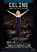 セリーヌ・ディオン「セリーヌ・ディオンのドキュメンタリー映画、6/20に日本初上映が決定」1枚目/5