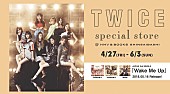 TWICE「TWICEスペシャルショップが期間限定オープン！ コラボ商品も数量限定販売」1枚目/2