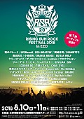 サカナクション「サカナ、ユニゾン、ウーバー他39組 【RSR2018】第1弾出演アーティスト発表」1枚目/1