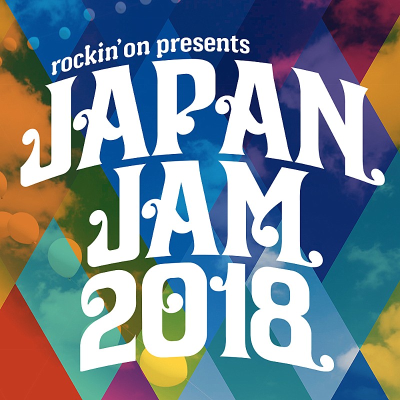 サンボマスター「【JAPAN JAM 2018】スペシャルアクト追加発表！　サンボマスターがスペアザとスペシャルセッション」1枚目/1