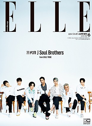 「三代目JSB、「エル・ジャポン」日本人男性初表紙に　表紙＆中面が異なる全9種類を同時発売」