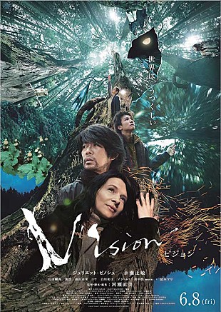 「永瀬正敏、岩田剛典、ジュリエット・ビノシュ出演映画『Vision』予告映像&amp;メインビジュアル初解禁」