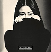 大貫妙子「大貫妙子、「横顔」「突然の贈りもの」など収録の3rdAL『MIGNONNE』アナログ復刻版がリリース決定」1枚目/1