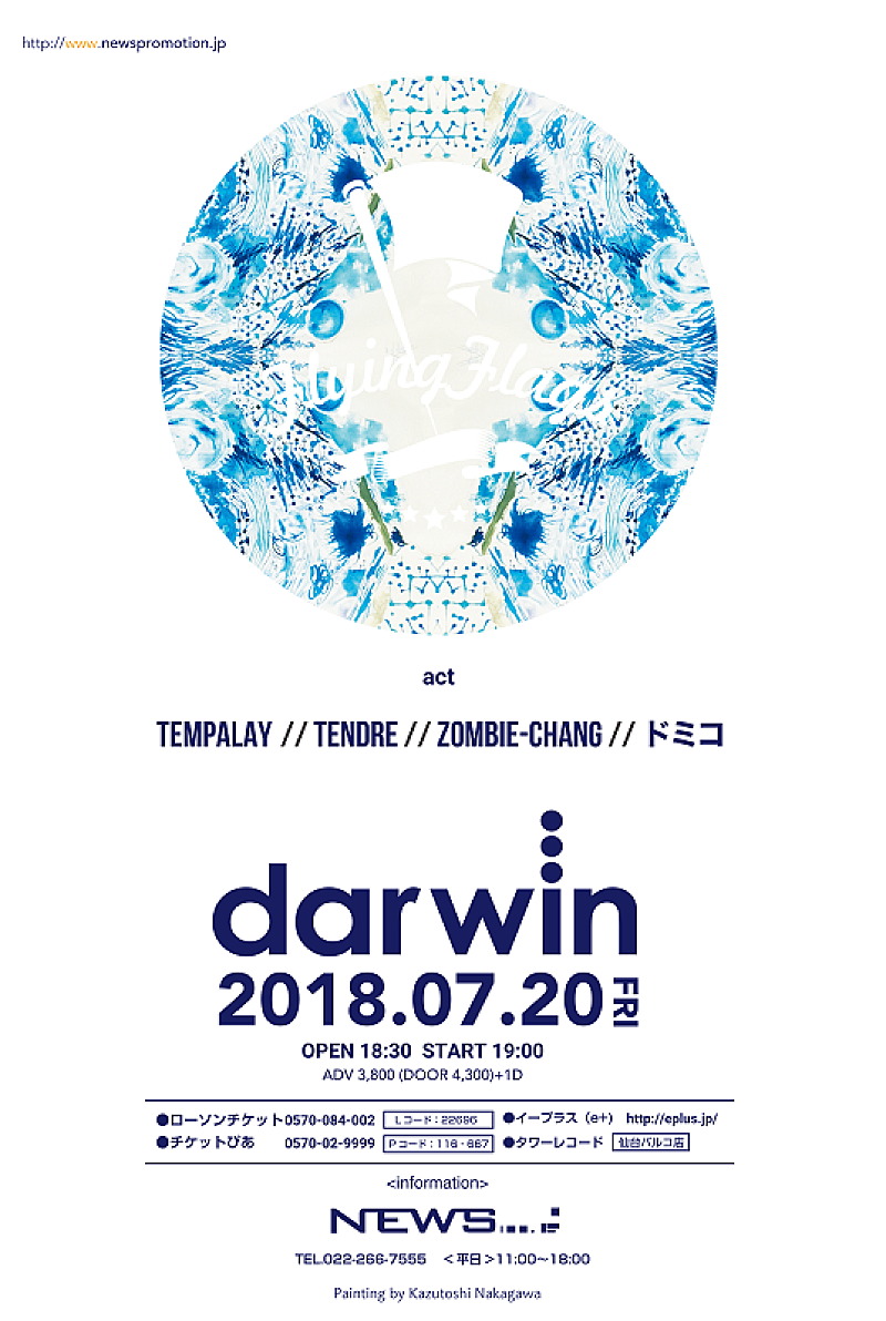 ドミコ、TENDRE、Tempalay、ZOMBIE-CHANG出演【Flying Flags Vol.4】開催決定