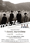 mol-74「」3枚目/3