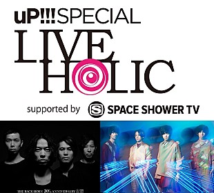 「THE BACK HORNとフレデリックが福島で激突 【LIVE HOLIC vol.18】開催決定」