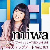 ｍｉｗａ「miwa、5/7に『アップデート』発売記念生放送」1枚目/5