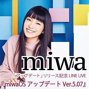 「miwa、5/7に『アップデート』発売記念生放送」