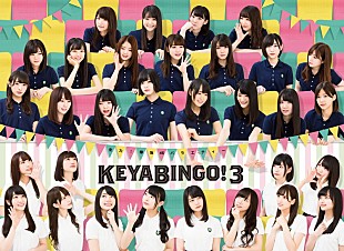 「欅坂46＆けやき坂46が直接対決！『KEYABINGO!3』Blu-ray＆DVD BOX発売決定」
