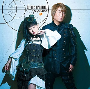 「fripSide「divine criminal」MV公開」