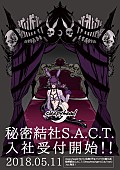 武瑠「sleepyhead（ex.SuG武瑠）秘密結社S.A.C.Tを発足！「社員」＆「社畜」プランを用意」1枚目/1