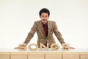 「『SONGS』が変わる！ 大泉洋が番組の「責任者」に就任」