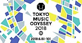 フレデリック「“都市と音楽の未来”がテーマ【TOKYO MUSIC ODYSSEY 2018】開催決定」1枚目/7